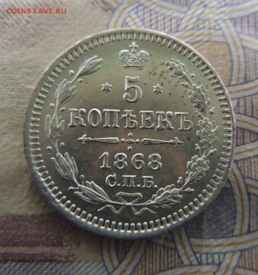 5 копеек 1868г. - DSCN5862.JPG