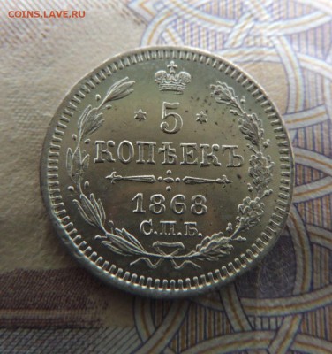 5 копеек 1868г. - DSCN5861.JPG