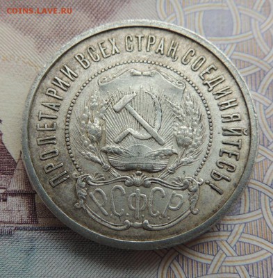 50 копеек 1921г. - DSCN5805.JPG
