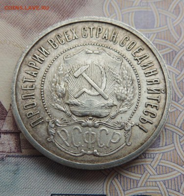 50 копеек 1921г. - DSCN5804.JPG