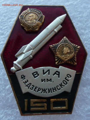 150 лет ВИА им. Ф.Э. Дзержинского.  До 26.01. в 22:00 - P1110612.JPG