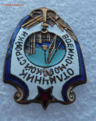 Отличник военно-морской стройки. До 26.01. в 22:00 - P1110601.JPG
