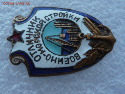 Отличник военно-морской стройки. До 26.01. в 22:00 - P1110600.JPG