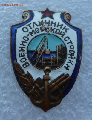 Отличник военно-морской стройки. До 26.01. в 22:00 - P1110599.JPG