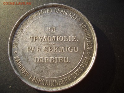 За трудолюбие - Каугерское Общество Сельскаго Хозяйства - Par sekmibu (3).JPG