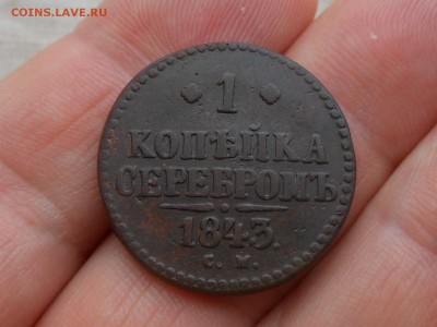 1 коп 1843 см (брак) до 28.01.2018 в 21-00 МСК - RSCN0297.JPG