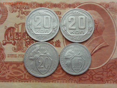 20 коп 1931,36,46 15 коп 1932 до 28.01.2018 в 21-00 МСК - RSCN0283.JPG