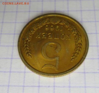 5 копеек, 1966. Из набора. - B80EF49C-A3E0-445E-85BF-8D437B104E4B