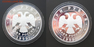 3 рубля 1999 Пушкин. До 28.01.18 22-00 - Пушкин2