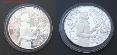 3 рубля 1999 Пушкин. До 28.01.18 22-00 - Пушкин3