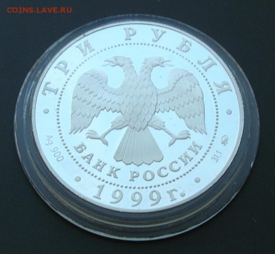 3 рубля 1999 Пушкин. До 28.01.18 22-00 - Пушкин4.JPG