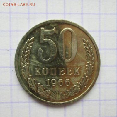 50 копеек и 1 рубль, 1966. Наборные. - CD783DEC-017A-4172-9E1F-710952AE2A2B