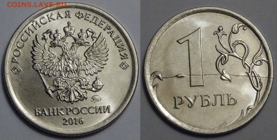 Варианты расколов 1рубль 2016 год - 1-2016 раскол рев.