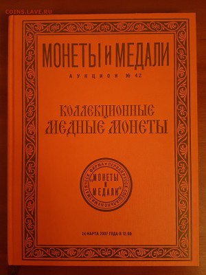 Каталог аукциона Монеты и Медали №42 до 26.01 - 20180124_194217