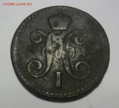 2 копейки серебром 1843 год до 27.01.2018 год. 22 .00 МСК - SAM_1354.JPG