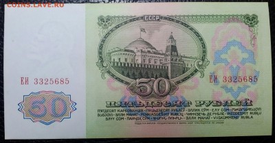50 РУБЛЕЙ 1961 ГОДА   до 27.01.  23:30 - IMG_20180124_194609_236