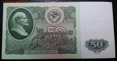 50 РУБЛЕЙ 1961 ГОДА   до 27.01.  23:30 - IMG_20180124_194451_873