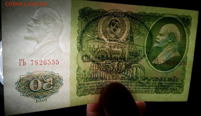 50 РУБЛЕЙ 1961 ГОДА   до 27.01.  23:30 - IMG_20180124_195754_476