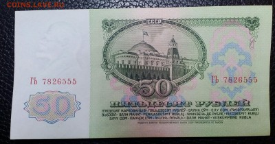 50 РУБЛЕЙ 1961 ГОДА   до 27.01.  23:30 - IMG_20180124_195326_988
