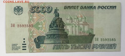 5000 рублей 1995г.(см.фото)-1 до 22.00 МКС 28.02 - IMG_0200.JPG