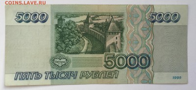 5000 рублей 1995г.(см.фото)-1 до 22.00 МКС 28.02 - IMG_0199.JPG