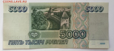 5000 рублей 1995г.(см.фото) - 2. до 22.00 мск 28.02 - IMG_0201.JPG