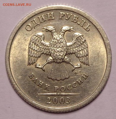 Рубль 2003 до 22-30 24.01.2018 - DSC04765.JPG
