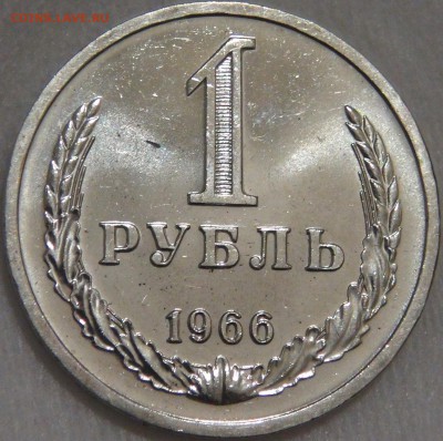 1 рубль 1966 UNC до 28.01.18 (вс. 22-30) - DSC05835.JPG