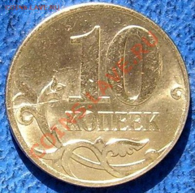Расколы 10 коп. - 3.JPG
