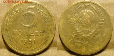 5 копеек 1951 г. Нечастые! До 25.01.17 в 22.00 по Мск - 20171226_192828