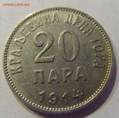 20 пара 1914 Черногория №1 30.01.2018 22:00 МСК - CIMG0746.JPG