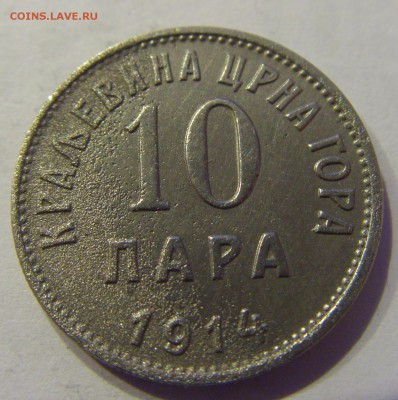 10 пара 1914 Черногория №1 30.01.2018 22:00 МСК - CIMG0751.JPG