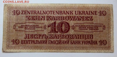 Оккупация Украины г.Ровно 10 карбованцев 1942 года. - 2б