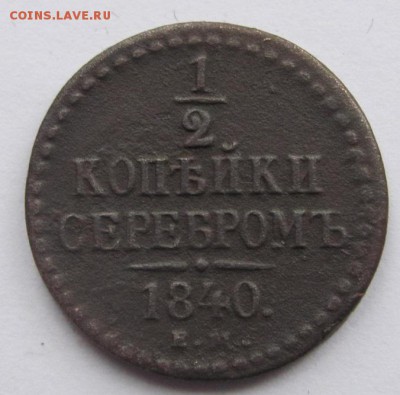 2коп 1840г.ем до 28.01.18 - Безымянный