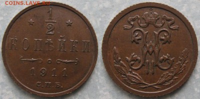 2 копейки 1911 спб: до 31-01-18 в 22:00 - Россия пол копейки 1911 спб    170-ак20-3865