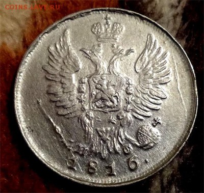 20 копеек 1816 с.п.б-пс - 1816 орел