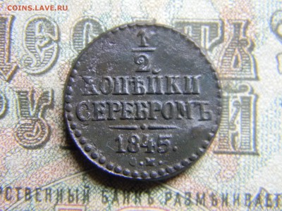 2 копейки серебром 1845 см до 26.01 в 21.30 по Москве - Изображение 3869