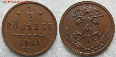2 копейки 1913 спб: до 31-01-18 в 22:00 - Россия пол копейки 1913 спб   171-ак18-3724