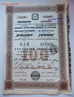 Пай в 100 руб.Товарищество Русско-Французских заводов 1906г. - 9а