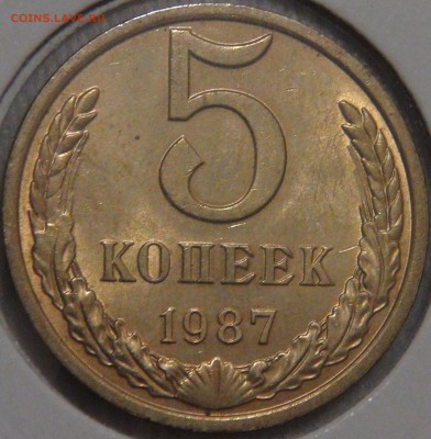 5 копеек 1987 UNC мешковая с 200 - DSC06750.JPG