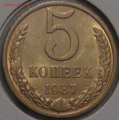5 копеек 1987 UNC мешковая с 200 - DSC06748.JPG