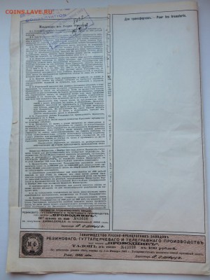 Пай в 100 руб.Товарищество Русско-Французских заводов 1906г. - 9б