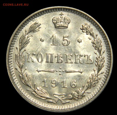 15 копеек 1916 ОСАКА UNC, до 28.01(ВОСКРЕСЕНЬЕ) в 22мск - DSCN9337.JPG