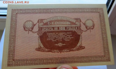 Организация С-Х казённых Складов 100 р. нечастая в коллекцию - 1д
