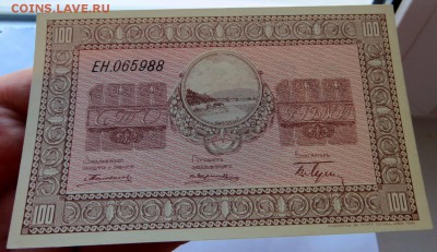 Организация С-Х казённых Складов 100 р. нечастая в коллекцию - 2д