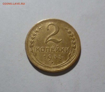 2 коп 1935г Нов Герб - с 200.. до 26.01в 22-10 МСК - 2-35н-1