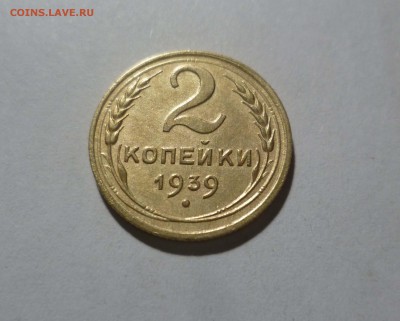 2 копейки 1939 года с 200.. до 26.01в 22-10 МС - 2-39-1
