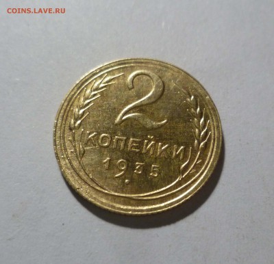 2 копейки 1935 год Старый Герб (Без Узлов!) в Блеске! - 2-35с-1