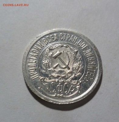 15 коп 1921 года в СОХРАНЕ! на оценку. - 15-21-2