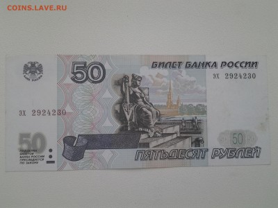 50 рублей 1997г (без мод)   до 30.01 22.00мск - 20180123_083725